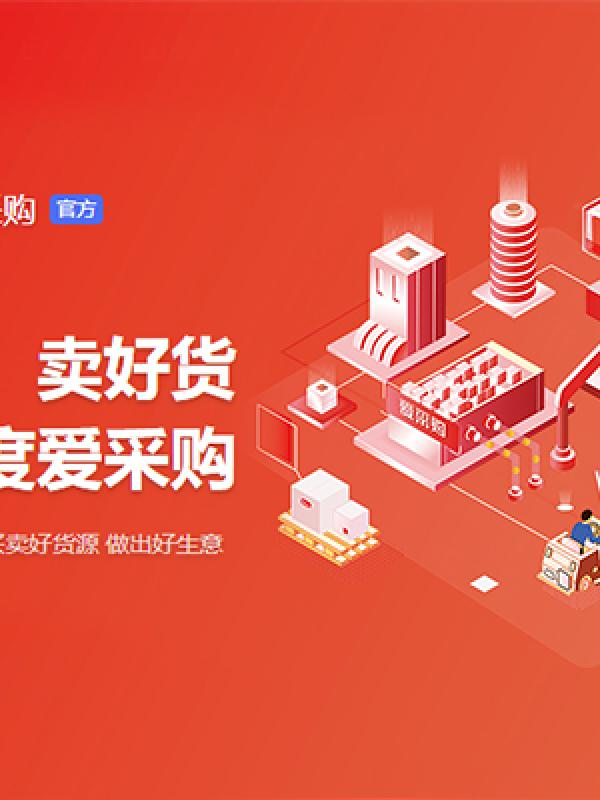 包头百度爱采购