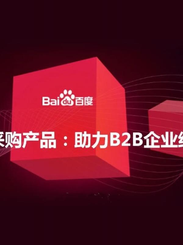 干货！爱采购账户产品优化策略