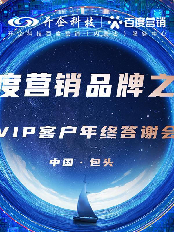 2021百度营销品牌之夜·包头站即将隆重开幕，盛邀您来！
